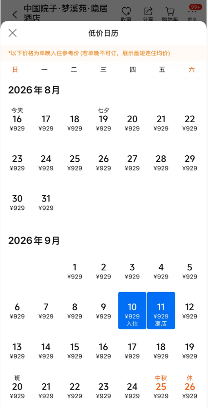 杭州中国院子梦溪苑隐居酒店999元2晚含正餐周末国庆不加价