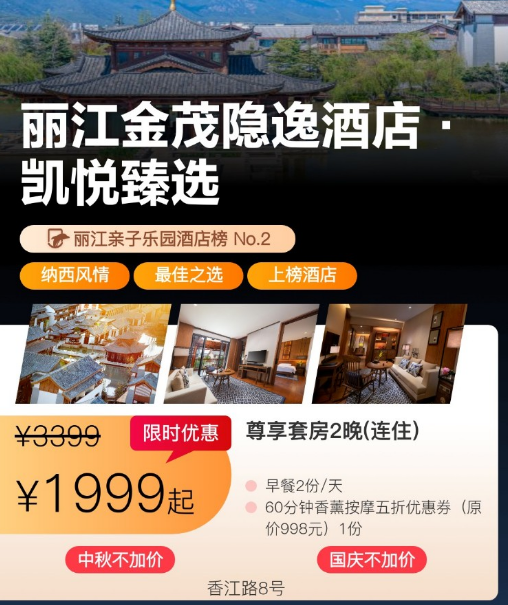 珠海东澳岛安麓1999元2晚海景套房周末不加价 国庆林芝机票千元内往返欧洲2字头