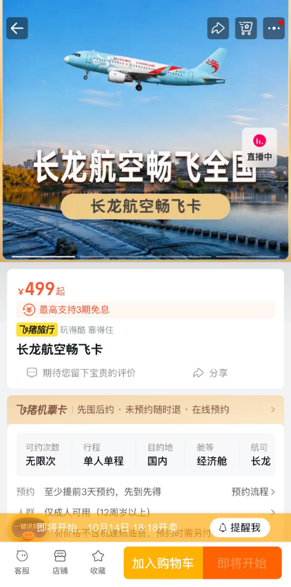 长龙航空随心飞开售：499元起畅飞一年航线覆盖多城