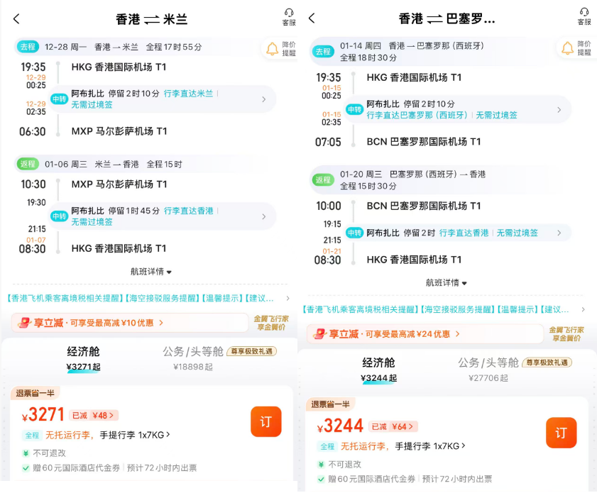 阿提哈德早鸟机票含税400+起 跨年欧洲摩洛哥暑期肯尼亚 上海香港北京成都出发