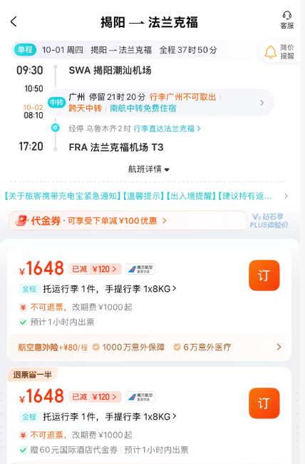 国庆欧洲机票南航新航线全国联运1K5单程飞法兰克福暑期东航3K3往返