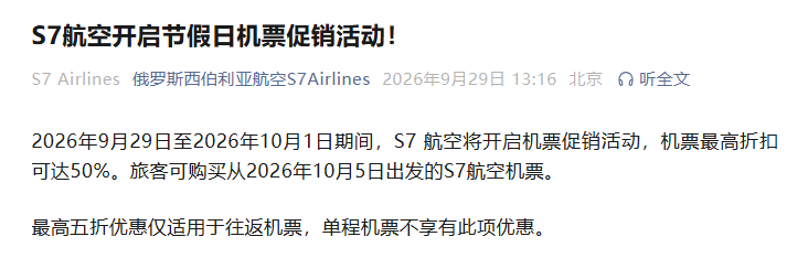 北上广蓉直飞海参崴贝加尔湖五折起 含税700+往返 春节法国机票