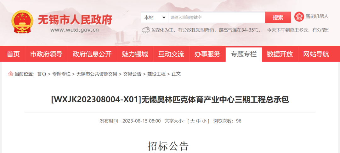 无锡尚沃医疗怎么样新规划项目！来了！_https://www.jmylbn.com_新闻资讯_第2张