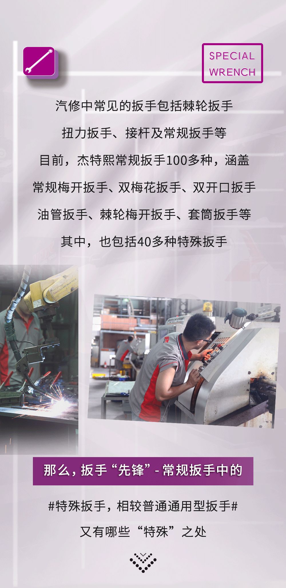 扳手先锋-JTC常规扳手