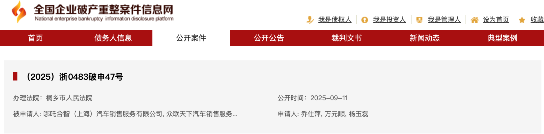 哪吒所有涉欠费车辆将触发系统停机,哪吒汽车再遭破产审查，已确认债权超51亿，50万车..