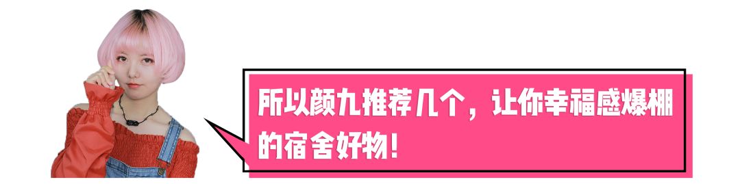 要想宿舍生活過得好，這些平價好物少不了 搞笑 第2張