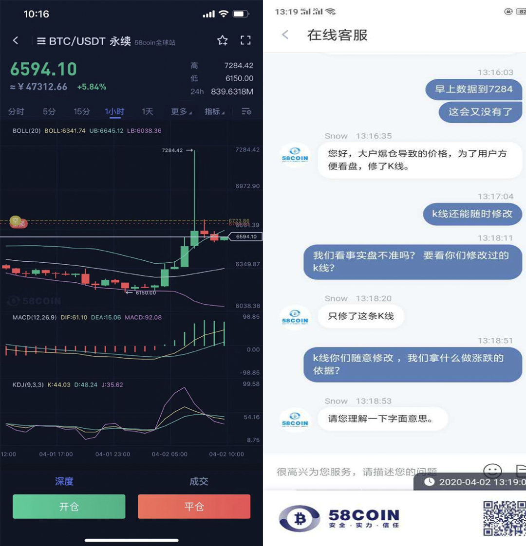 爆仓