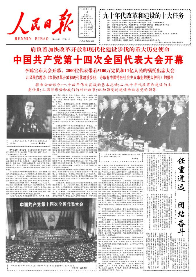 70年 70版 | 人民日报这样记录历史