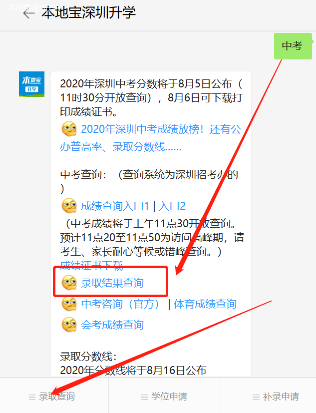 2020深圳中考考生排名_深圳2020年高中阶段学校第一批录取标准一览