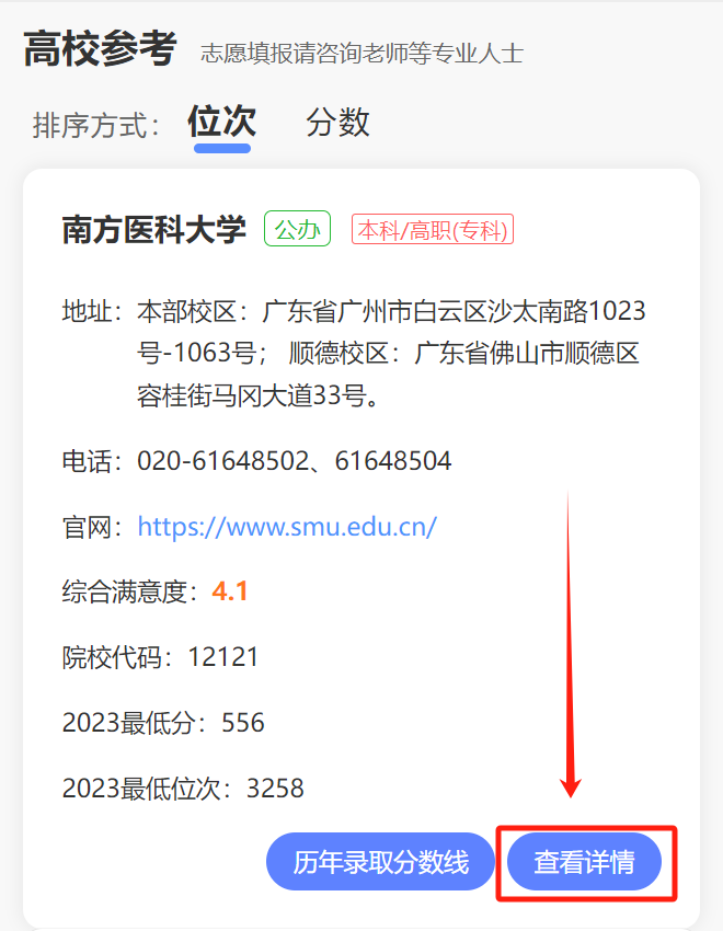 高考排名智能匹配大學_2024年高考分數智能匹配大學_2021智能選大學