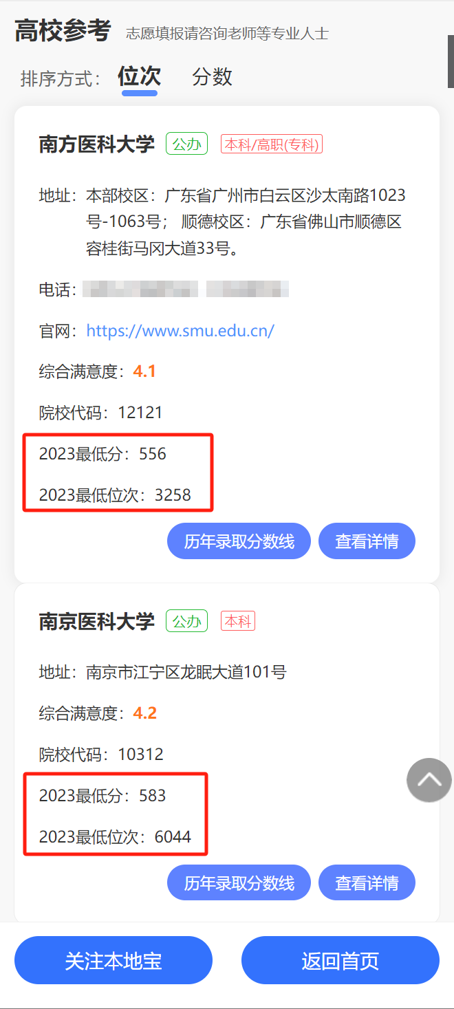 高考排名智能匹配大学_2021智能选大学_2024年高考分数智能匹配大学