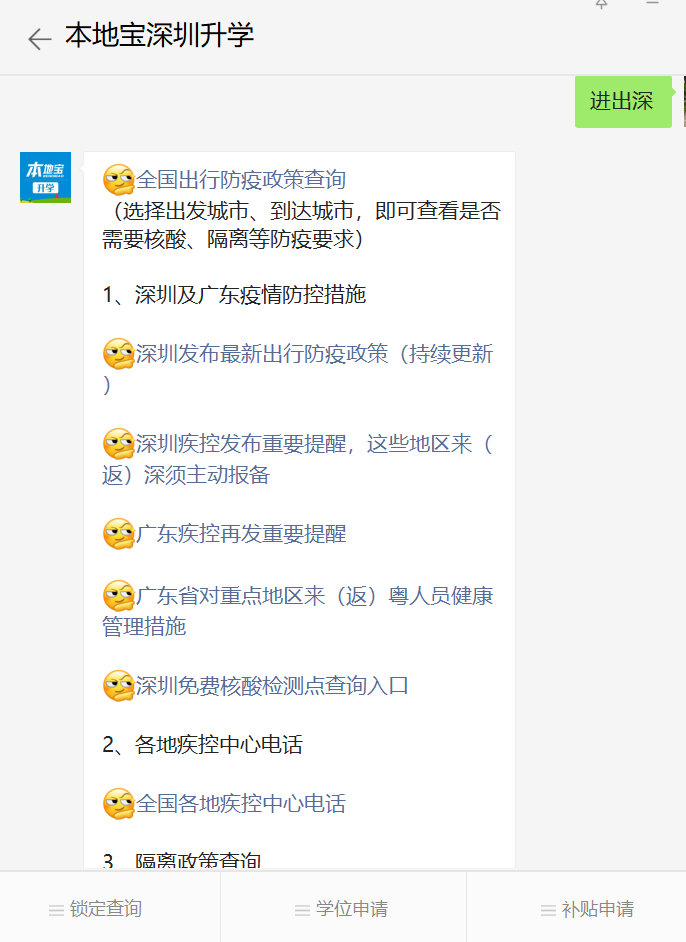 注意！惠州通報一名密接者，活動軌跡涉及深圳這幾個區！
