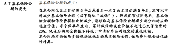 增多多3号泰山版保额变更