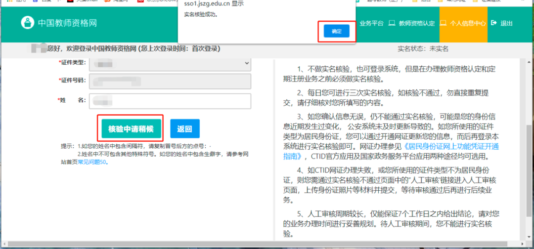 中国教师资格证网！教师资格证认定报全流程！(教师证资格认定网上报名时间)