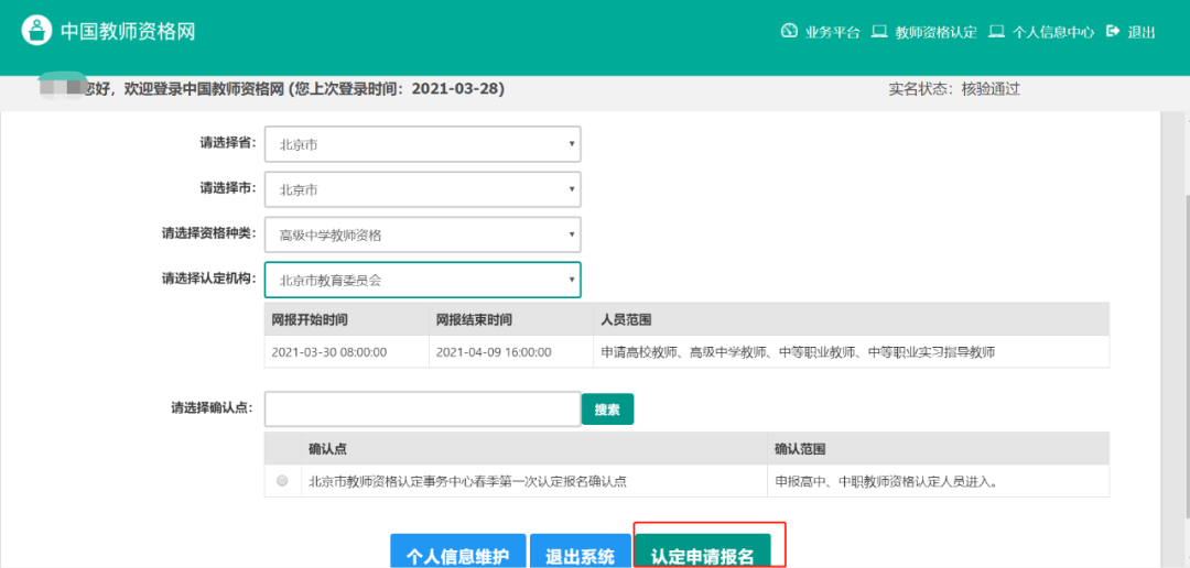 中国教师资格证网！教师资格证认定报全流程！(教师证资格认定网上报名时间)