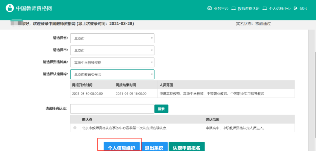 中国教师资格证网！教师资格证认定报全流程！(教师证资格认定网上报名时间)
