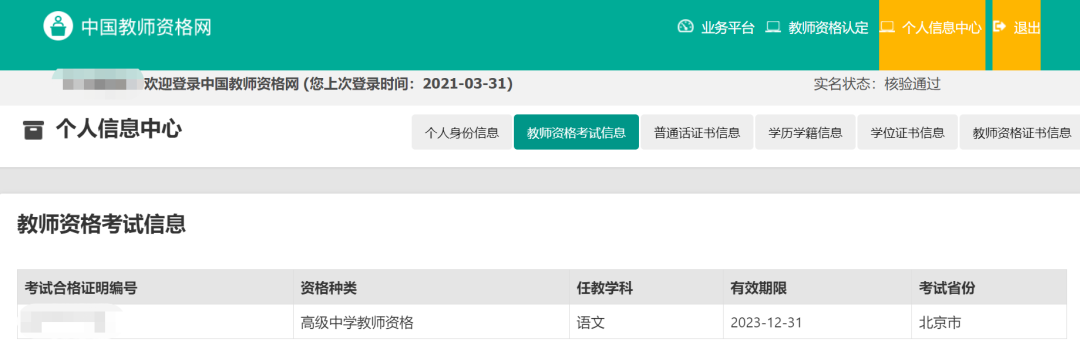 中国教师资格证网！教师资格证认定报全流程！(教师证资格认定网上报名时间)