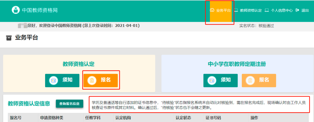 中国教师资格证网！教师资格证认定报全流程！(教师证资格认定网上报名时间)