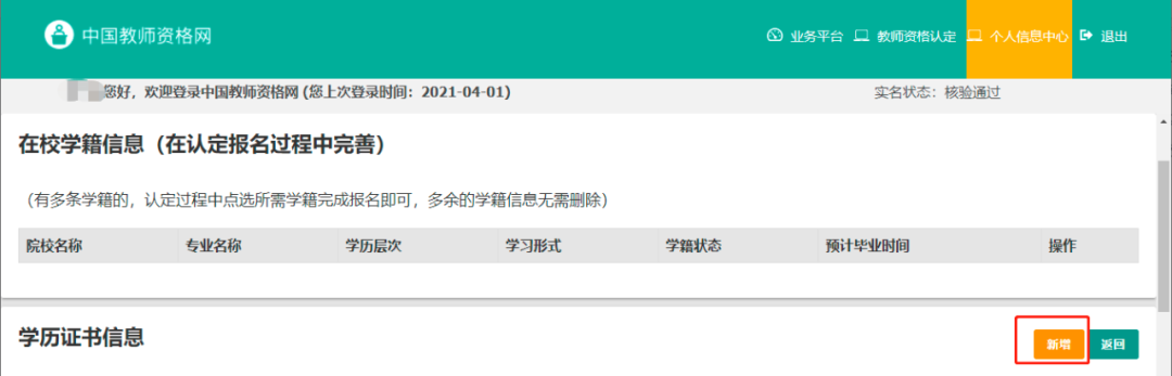 中国教师资格证网！教师资格证认定报全流程！(教师证资格认定网上报名时间)