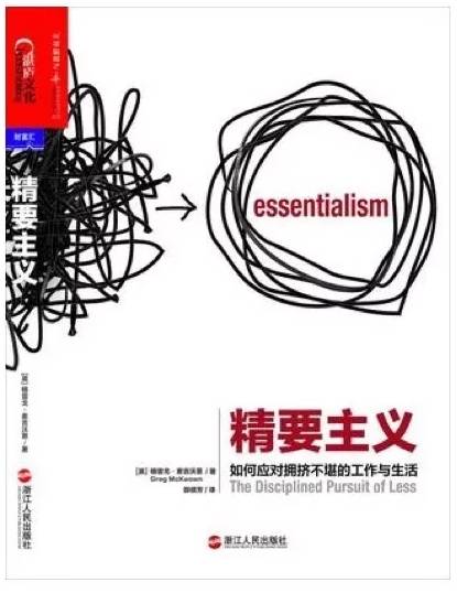 《改变互联网生活：《精要主义》等4本好书》