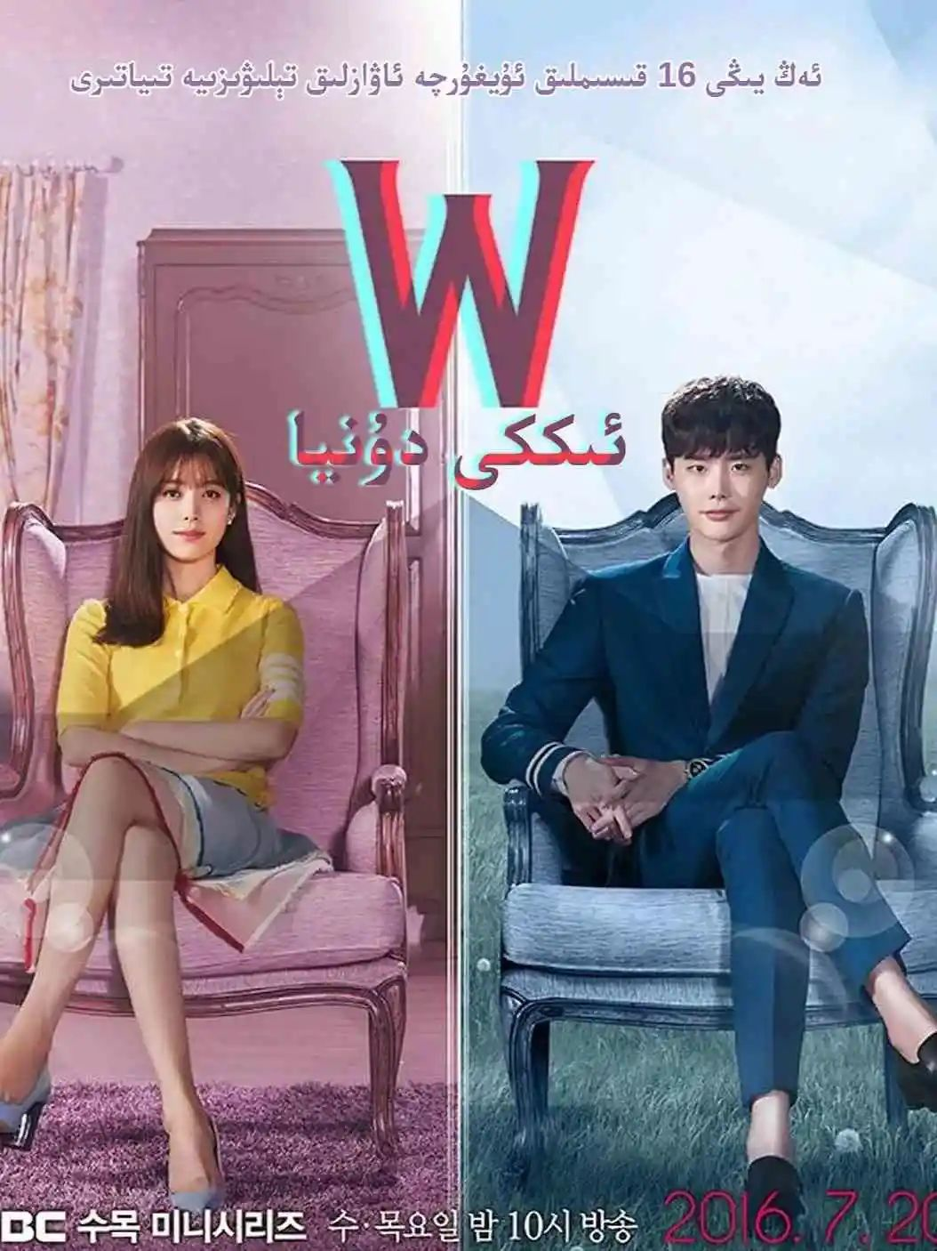 ئىككى دۇنيا
