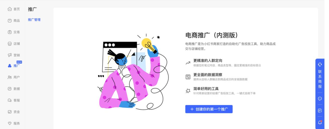 小红书商家全景图