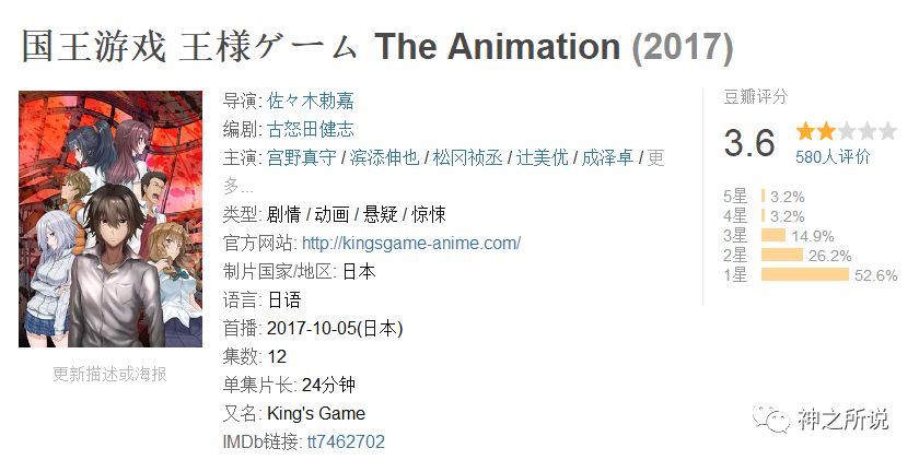 动漫 国王游戏 号称17年最傻动画 神之所说 微信公众号文章阅读 Wemp