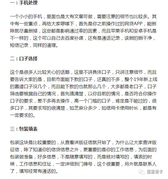 申请网贷总被拒，原因有这些！互联网金融