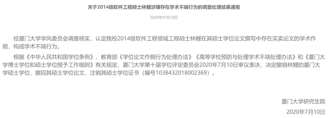 厦大 天大同时通报 两硕士论文雷同 调查结果 两人均为代写 买卖论文 科研大匠 微信公众号文章阅读 Wemp