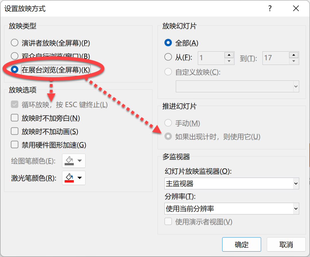 ppt设置自动循环播放