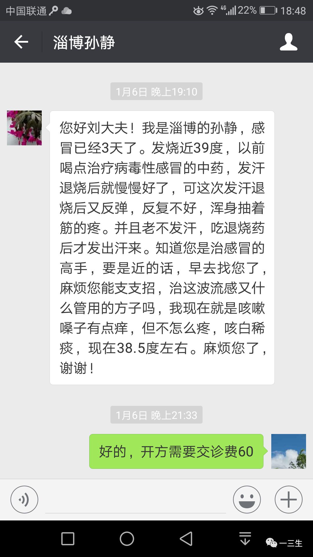 国家卫计委《流行性感冒诊疗方案》的中医部分完全不适用于目前的流感治疗（续）