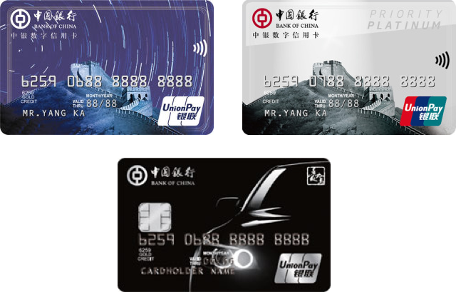 即日起至 2021 年 3 月 31 日,用户使用中银数字信用卡系列(包含中银