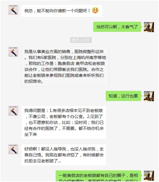 美容院女老闆親述 銷售員如果用這3招一定能搞定她 銷售沒冬天倪建偉 微文庫