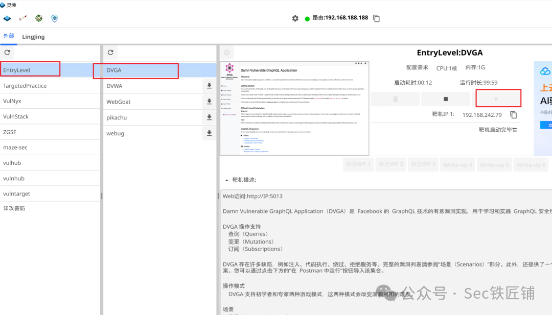 灵境 DVGA靶场 测试指南 | GraphQL安全测试入门到精通 - 信息安全知识库