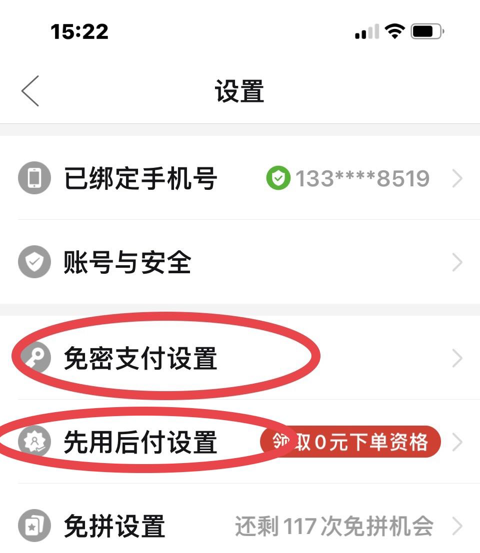拼多多怎么取消免密支付