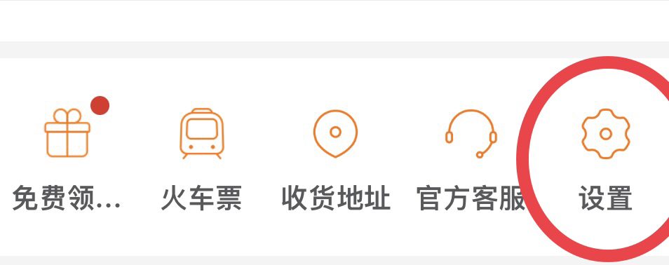 拼多多这几个隐私设置一定要关掉