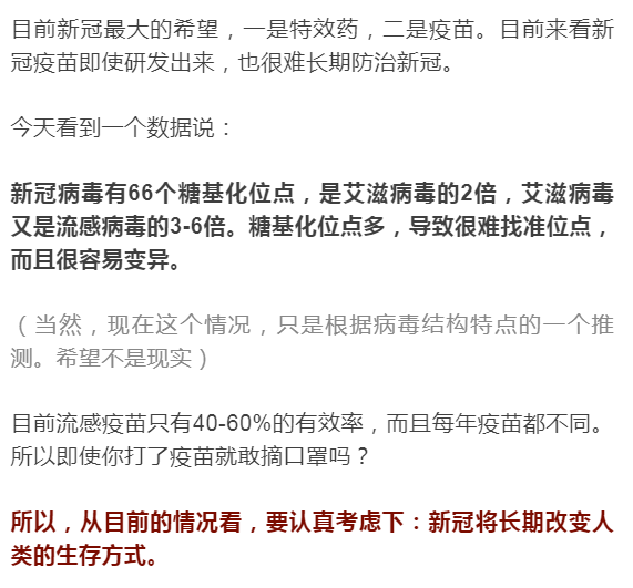 口罩可能戴1-2年甚至終生，疫苗可能無效，要有長期抗戰的心理準備！ 親子 第12張