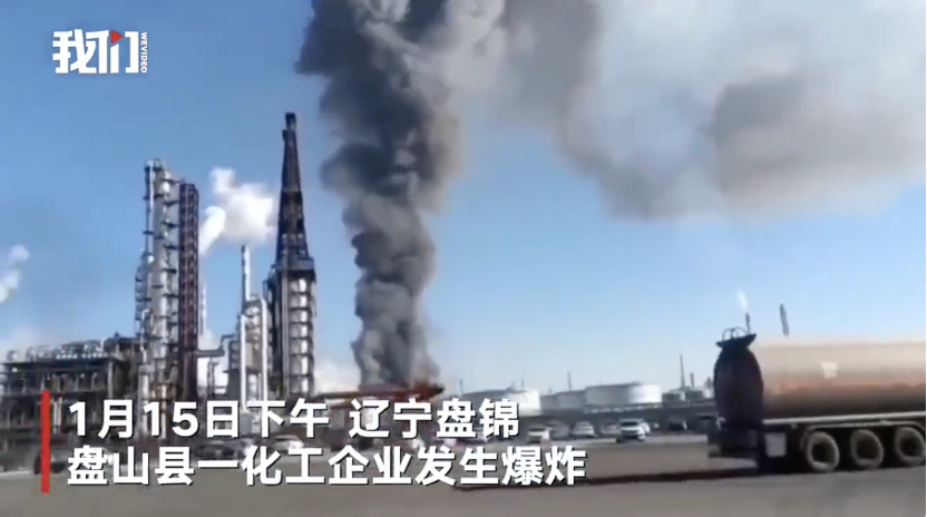 5死34傷！遼寧化工廠突發爆炸事故，曾因違法被生態環境部處罰240萬！