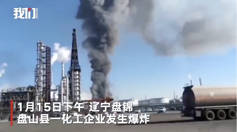 5死34傷!遼寧化工廠突發爆炸事故,曾因違法被生態環境部處罰240萬! 5死34傷!遼寧化工廠突發爆炸事故,曾因違法被生態環境部處罰240萬!
