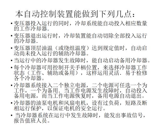 變壓器強油風冷系統基礎知識的圖8