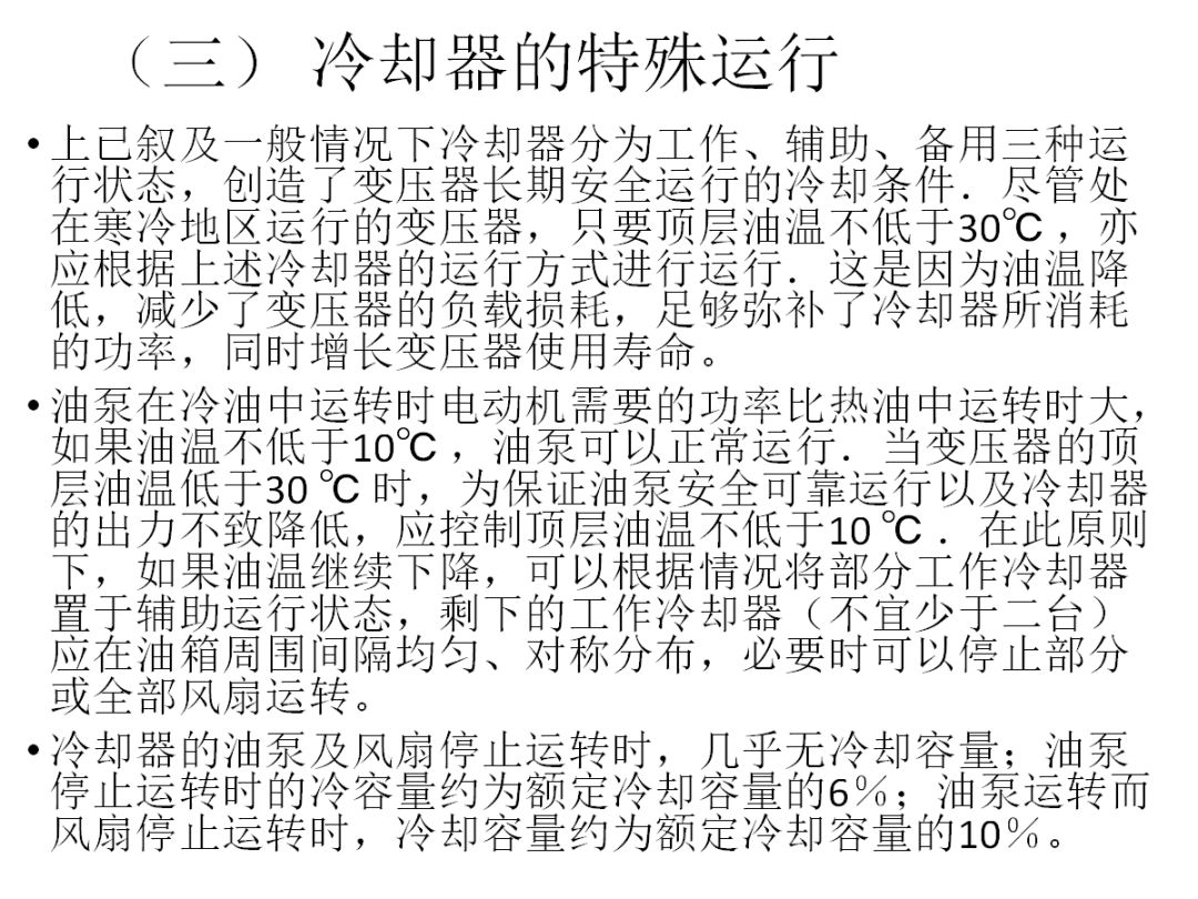 變壓器強油風冷系統基礎知識的圖15