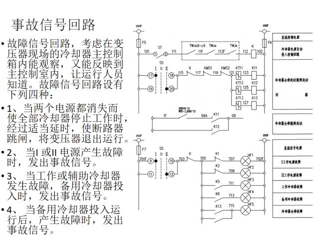 變壓器強油風冷系統基礎知識的圖13