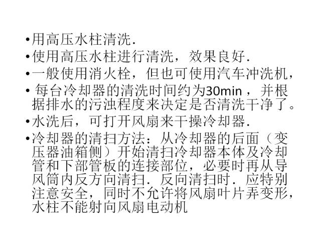 變壓器強油風冷系統基礎知識的圖17