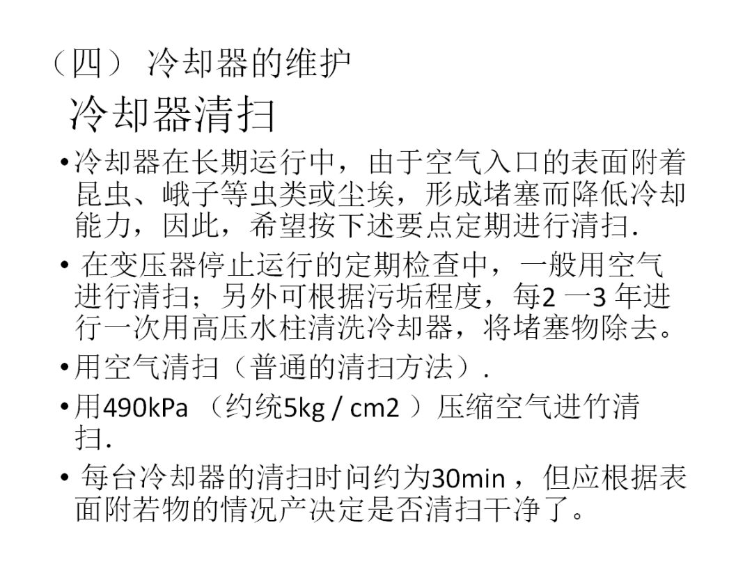 變壓器強油風冷系統基礎知識的圖16