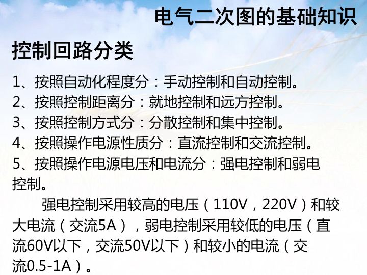 【講解】電氣二次圖基礎(chǔ)知識(shí)，很詳細(xì)！的圖3