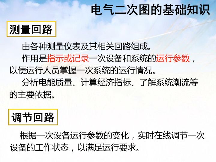 【講解】電氣二次圖基礎(chǔ)知識(shí)，很詳細(xì)！的圖6
