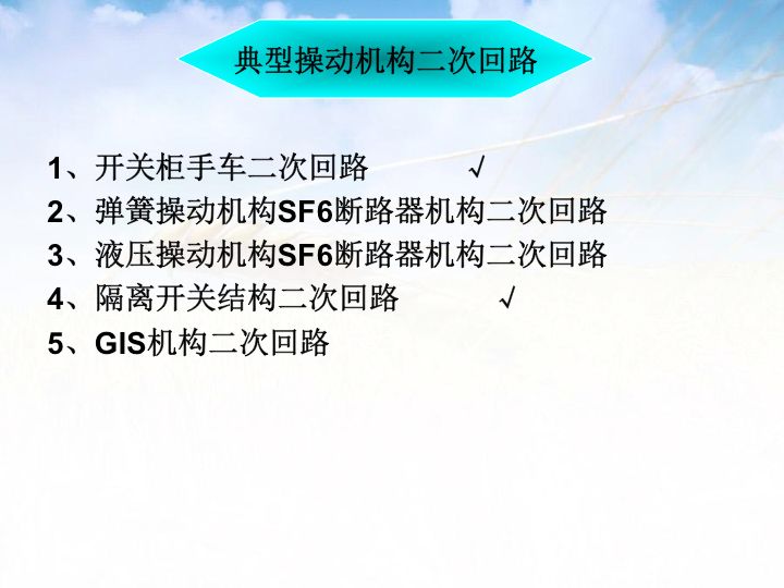 【講解】電氣二次圖基礎(chǔ)知識(shí)，很詳細(xì)！的圖53