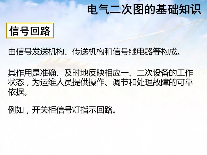 【講解】電氣二次圖基礎(chǔ)知識(shí)，很詳細(xì)！的圖4