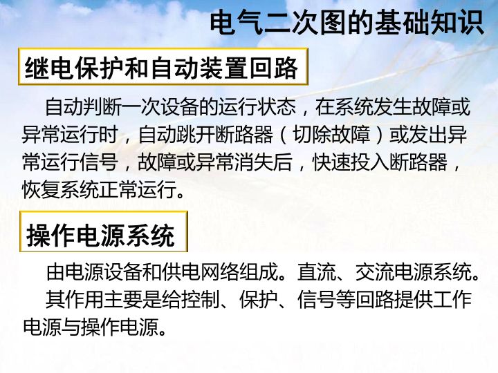 【講解】電氣二次圖基礎(chǔ)知識(shí)，很詳細(xì)！的圖7