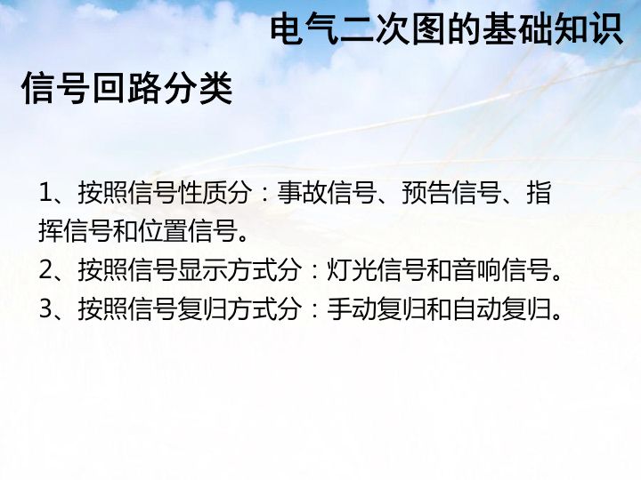【講解】電氣二次圖基礎(chǔ)知識(shí)，很詳細(xì)！的圖5